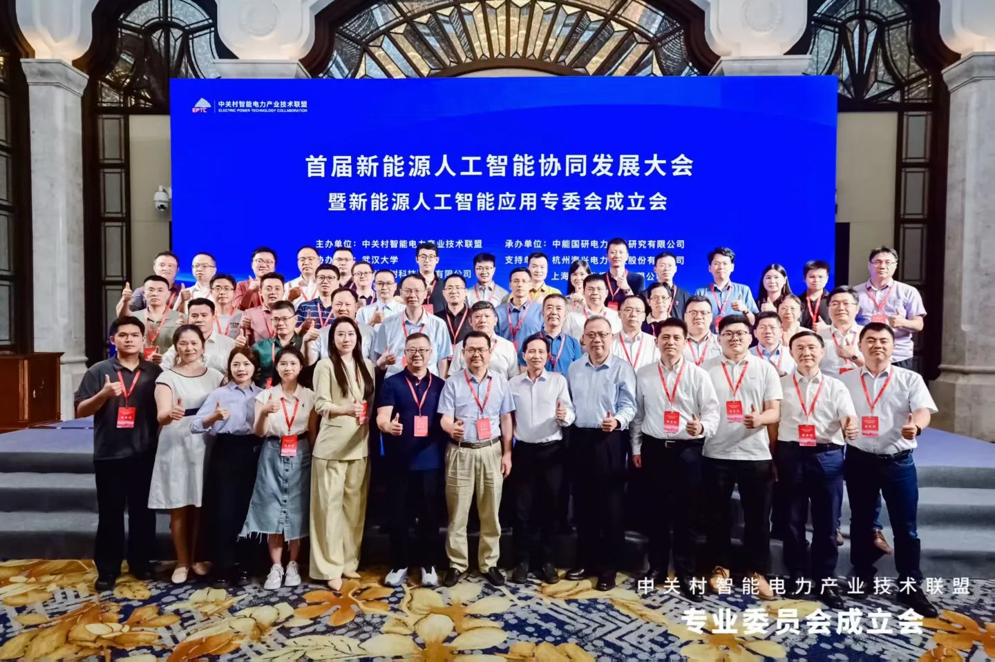 新能源人工智能协同发展大会